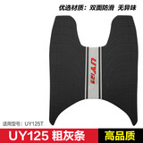 征骋适用20-24款铃木UY125改装配件风挡护手罩保险杠脚垫护杠 UY125脚垫 -粗灰条纹