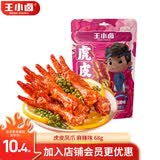王小卤虎皮凤爪 鸡爪  卤鸡爪 零食 网红休闲零食 麻辣味68g*1袋