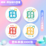 桔米（JUMI）封口机封杯机配件膜 塑料单膜-平安喜乐3000张