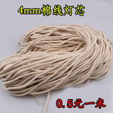 10米装直径3mm灯芯绳4mm灯芯灯佛堂供灯佛油灯绳无烟灯芯棉油芯棉线 3mm灯芯 10米