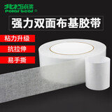 北极熊（Polar bear）婚庆会展强力高粘固定墙面防台风无痕强力布基双面胶带 白色20mm*20m 1卷 垫子衣服对联贴CT-20320