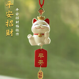 迪加伦招财猫平安牌挂件饰品车载后视镜吊坠车内保平安生日礼物摆件