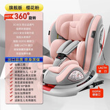 俏贝比（Qiaobeibi）儿童安全座椅汽车用0-4岁-12岁婴儿宝宝360度旋转躺ISOFIX硬接口 樱桃粉旗舰版【360度旋转+双接口