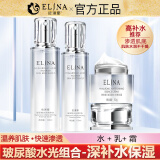 依琳娜（elina） 【玻尿酸水光】精华系列补水保湿伊琳娜护肤组合套装 组合8【组合：水+乳+霜】