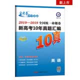 全国统一命题卷 新高考10年真题汇编 英语 （2020年）--天星教育
