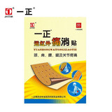 一正远红外痛消贴 每盒2贴*4袋 1盒