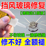 汽车玻璃修复液前挡风玻璃裂缝牛眼修补剂挡风玻璃修补液无痕胶水 1瓶【不推荐】 玻璃裂痕修复