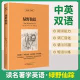 [英汉对照] 绿野仙踪 读名著学英语 中英文对照阅读世界经典名著阅读中英文双语版英文版名著世界经典文学名著阅读畅销小说中英双语读物外国名著世界名著阅读