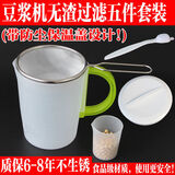 九阳破壁豆浆机过滤网套装配件超细漏网漏勺接浆杯桶果汁304 五件套装不锈钢