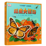 DK科普立体书系列：昆虫大惊奇  3-6岁（启发出品）