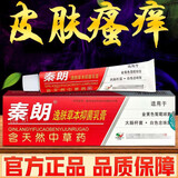 秦朗逸肤草本抑菌 皮肤外用清凉抑菌 20g