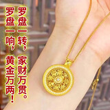 山迪越南沙金八宝罗盘吊坠男女士仿真黄金色项链编织绳长款毛衣链国风 镶钻八宝罗盘项链【45CM肖邦链】
