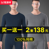 恒源祥2套男士内衣秋衣秋裤男纯棉抗菌棉毛衫冬季保暖内衣男100%纯棉 深灰+藏青【圆领】 XL 【建议130-150斤】