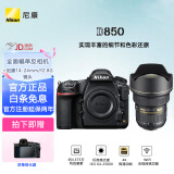 尼康（Nikon） 【国行全新】 D850 专业4K高清摄像全画幅数码单反相机/套机/单反照相机 D850+尼康镜头14-24（不含镜片）