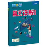 北斗地图 高中地理图文详解地图册 考图大全 新教材新高考 押题地图册