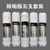 沃泰克净水器滤芯WTK-600通用五级箱体超滤净水机PP棉活性炭全套 除垢版五支套装