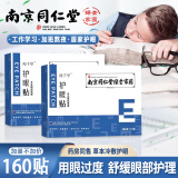 视千里护眼贴艾草冷敷贴缓解学生熬夜成人青少年眼部护理眼疲劳干涩 【共160贴】护眼贴x8盒