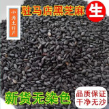 小涛庄园精选生黑芝麻油麻23年新货新鲜河南驻马店特产干净颗粒饱满无染色 精选生黑芝麻 500克 1件