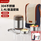 美厨（maxcook）304不锈钢保温饭盒提锅1.4L 双层保温桶饭盒 配餐具袋子MCTG0734