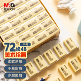 晨光(M&G)文具72块4B中号橡皮擦 学生美术绘图考试橡皮 黄色AXP96387