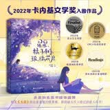 星星、橘子树、玻璃花房（入围2022年卡内基文学奖，获得2022年昆士兰文学奖、2022年CBCA年度图书奖等多项国际大奖。媲美《龙猫》的治愈系魔幻世界观！朝着有光的方向跑，你会成为自己的星星。）