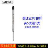 原装PARSSER笔芯适配威联派克圆珠笔笔芯替代芯 原子笔笔芯 旋转按压圆珠笔替换芯适用万宝龙圆珠笔 圆珠笔芯(黑色)