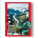 中国国家地理 2023年3月号 【黔西刺猪洞】 旅游地理百科知识人文风俗 自然旅游 人文景观 科普百