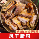 全江 风干腊鸡 安徽特产腊香母鸡农家自制咸鸡手工腌制腊味年货 700g2袋