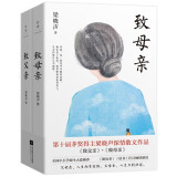 梁晓声经典作品：致父亲+致母亲（典藏版）套装（京东专供）