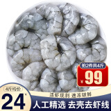 混元兽活剥翡翠青虾仁61/70 80-100个/kg 去虾线特大号鲜冻虾仁年夜饭 特级虾仁1000g