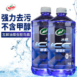 龟牌（Turtle Wax）冰蜡汽车玻璃水0°2L*2瓶 去油膜雨刮水专用奔驰宝马特斯拉600208