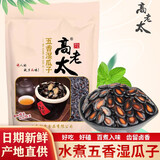 高老太 年货济南五香湿瓜子300克×6袋水煮喝茶咸味西瓜子休闲零食 五香湿瓜子300g*6袋