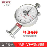 艾德堡邵氏硬度计LX-A LX-C LX-D便携式橡胶硬度测量PVC塑料轮胎海绵泡沫塑料硬度测试仪 LX-C-2双针