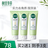 相宜本草（INOHERB）去死皮膏洁面去角质亮肤脸部全身可用清洁温和滋润 去死皮膏68g（到手3支）