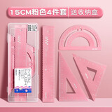 得力（deli）金属套尺直尺量角器三角尺套装中小学生用多功能铝合金测量刻度尺铁尺子绘图四件套波浪尺简约格尺 【甜柠粉】4件套/15cm-附收纳盒