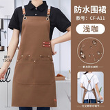 续印明星同款围裙定制印logo餐饮专用工作服奶茶咖啡店帆布围腰订制女 CF-A11帆布防水围裙浅咖