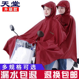 天堂伞电动车雨衣单人摩托车双人雨披骑行无镜套男女成人雨衣防水防暴雨 双人款【酒红 无镜套】