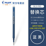 PILOT百乐日本进口可擦笔LFBK-23EF可擦笔芯BLS-FR5按动中性大容量油墨笔芯 BLS-FR5蓝黑色笔芯 12支装