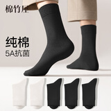 棉竹屋袜子男款纯棉秋冬中筒袜抗菌防臭棉袜运动吸汗7A抗菌简约商务男袜 白+白+黑+黑+黑 5双 均码 39-44【标准码】