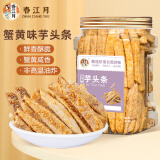 春江月芋头条蟹黄味180g荔浦芋头广西特产解馋下午茶网红零食休闲食品