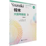 铃木大提琴教程(3国际版)