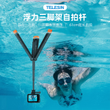 TELESIN运动相机浮力棒三脚架大疆action5pro 4漂浮手把兼容gopro13 12浮力棒insta360 ace pro手持杆