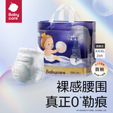 babycare【品牌直供 安心品质】皇室pro裸感拉拉裤XXXL24(大于等于17kg)尿不湿bbc成长裤年度新品
