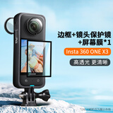 乐仕迈（LESEM）Insta360配件one x3/x2镜头保护镜机身硅胶套镜头罩钢化膜影石全景运动相机拓展保护边框镜头盖 Insta360 X3【镜头保护镜+边框+屏幕膜*