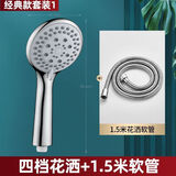 九牧王世家花洒喷头大出水量粗孔淋浴头手持式不增压单头耐摔淋雨花酒莲蓬头 四档花洒+1.5米软管