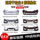 菱禾升保险杠适用于五菱宏光S前保险杠前保护杠 宏光S前杠（不带黑边）糖果白