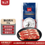 膳之牛&农夫好牛 阿根廷薄切谷饲西冷牛排1kg 原切牛肉 烧烤火锅