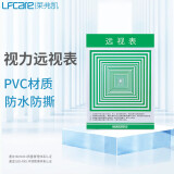 莱弗凯 LFcare 远视表 视力表家用视力测试表检查儿童成人挂图近视远视训练立体图