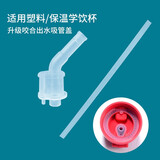 杯具熊（BEDDYBEAR）杯具熊beddybear儿童保温杯配件复古升级口袋款学饮硅胶吸嘴吸管 十字咬合吸嘴+吸管一套