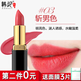 韩纪HanKey口红保湿不易褪色女不易掉色沾杯不易脱妆防水滋润保湿 斩男色03